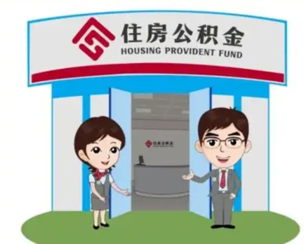 岳阳离职公积金封存了怎么取出来（离职公积金账户封存怎样取出来）